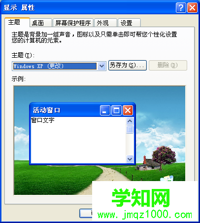xp系統(tǒng)怎么調(diào)整分辨率|XP系統(tǒng)如何修改分辨率