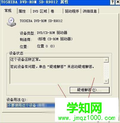停用光驅的步驟4.1