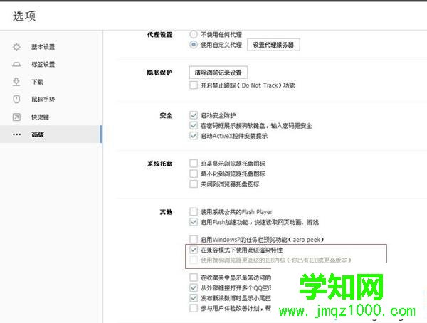 win10系統如何設置搜狗瀏覽器兼容模式
