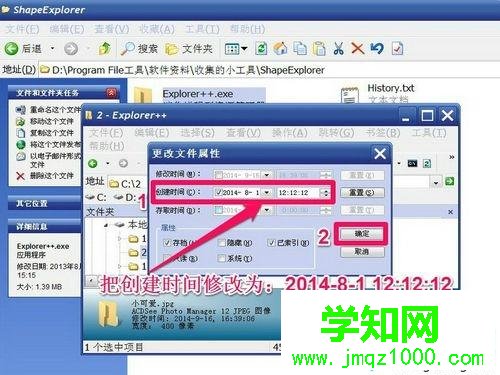 windows xp系統如何修改文件創建時間