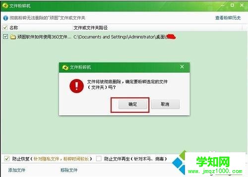 XP系統(tǒng)怎么使用360文件粉碎機(jī) XP系統(tǒng)怎么使用360文件粉碎機(jī)
