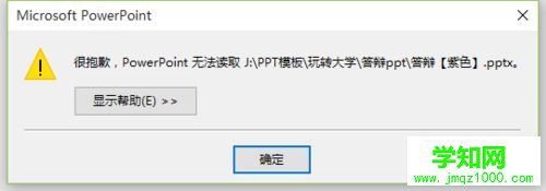 win10打不開PPT提示“修復此演示文稿”的解決方法 win10打不開PPT提示“修復此演示文稿”的解決方法