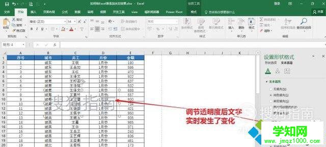 電腦中給Excel表格添加水印效果的步驟9 電腦中給Excel表格添加水印效果的步驟9