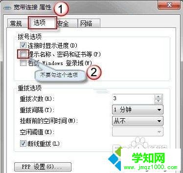 win7系統(tǒng)設(shè)置開機(jī)自動(dòng)連接寬帶的方法 圖2