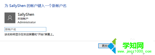Windows10系統(tǒng)電腦更改賬戶名稱的步驟5