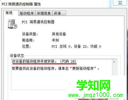 電腦設備中PCI簡易通訊控制器驅動顯示黃色感嘆號圖標怎么辦2 電腦設備中PCI簡易通訊控制器驅動顯示黃色感嘆號圖標怎么辦2