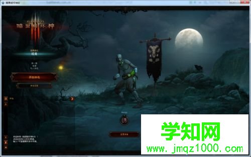 win10系統怎么玩暗黑破壞神3|win10系統玩暗黑破壞神3的方法
