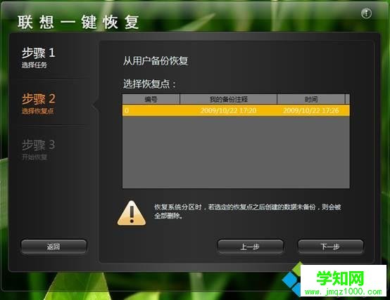 聯(lián)想筆記本一鍵拯救系統(tǒng)怎么用6