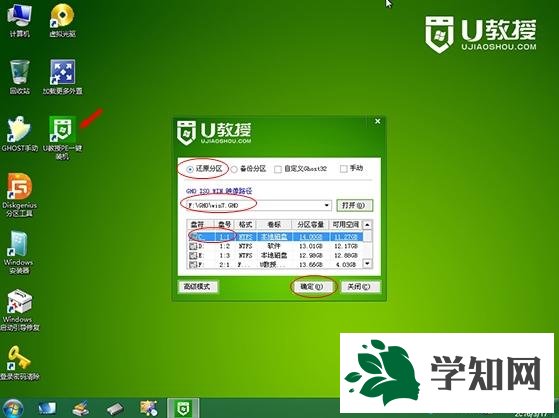 如何在xp系統下制作win7系統u盤啟動盤并安裝系統4