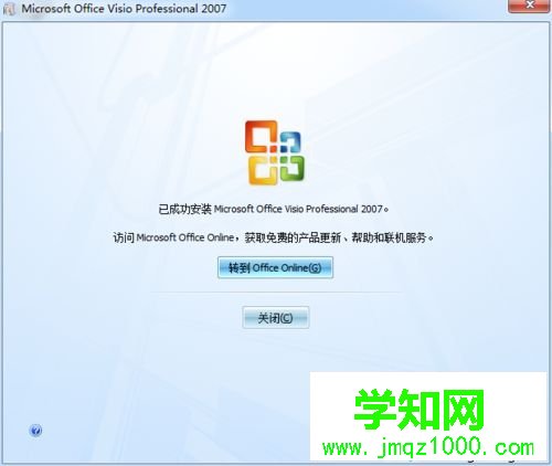 電腦安裝Visio 2007的詳細方法 電腦安裝Visio 2007的詳細方法