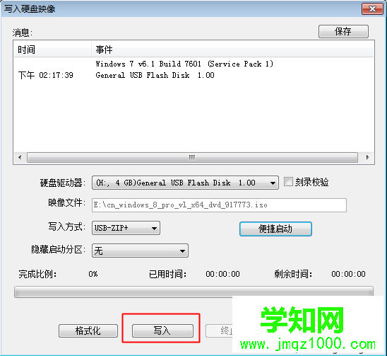 制作USB-ZIP+模式的啟動(dòng)盤(pán)方法 圖7
