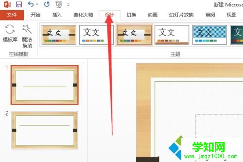 Windows10下制作PPT的步驟6