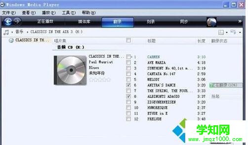 XP系統下將CDA文件轉換成MP3格式的步驟8 XP系統下將CDA文件轉換成MP3格式的步驟8