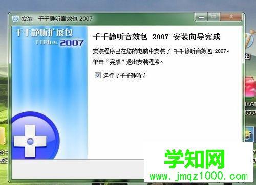 windows10系統下千千靜聽添加音效插件的步驟2.4