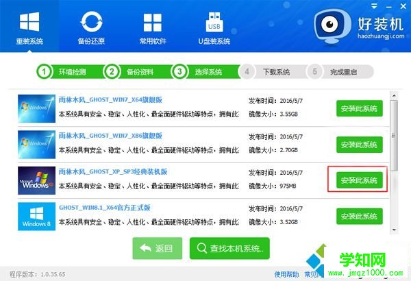 xp系統如何在線安裝|在線裝系統xp教程