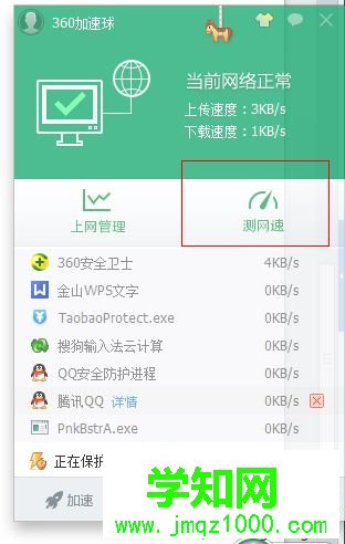 教你用360安全衛士查看自己電腦網速的方法 教你用360安全衛士查看自己電腦網速的方法
