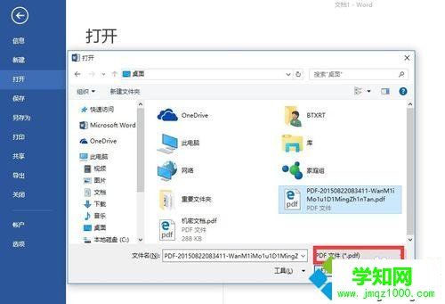 利用Word程序來修改PDF文件的步驟1