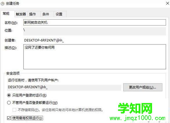 Windows10系統自帶任務計劃的使用步驟5