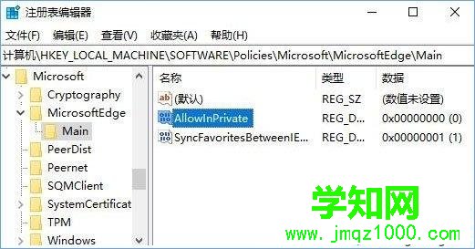 Win10 Edge禁用InPrivate無痕瀏覽功能的兩種方法