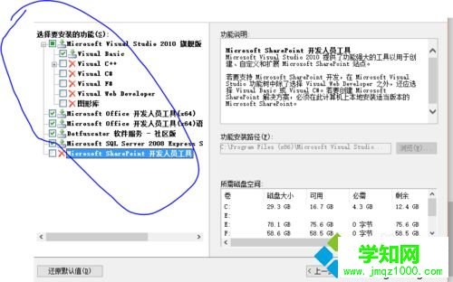 win10系統(tǒng)安裝VB2010的步驟5