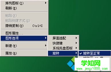 XP如何切換顯示屏幕的橫豎屏1 XP如何切換顯示屏幕的橫豎屏1