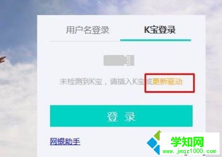 農行k寶插到win10電腦上沒反應無法轉賬怎么辦