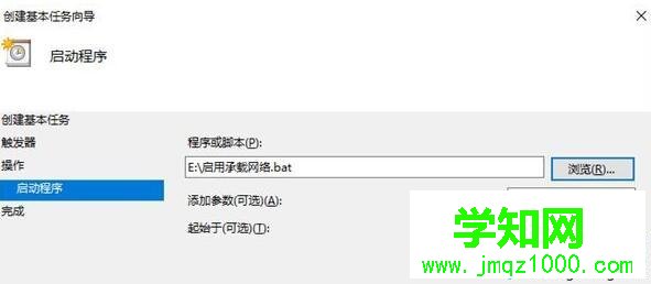 Windows10系統自帶任務計劃的使用步驟4