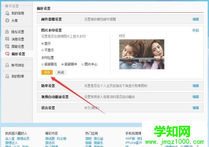 電腦中更改新浪微博圖片水印位置的方法 電腦中更改新浪微博圖片水印位置的方法