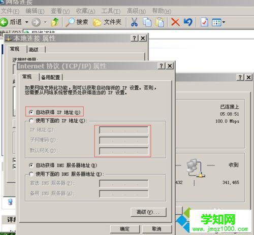 xp系統電腦ip地址怎么設置 xp系統電腦ip地址怎么設置