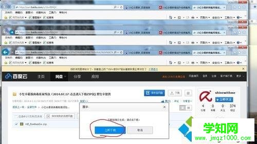 win10系統如何手動更新小紅傘軟件