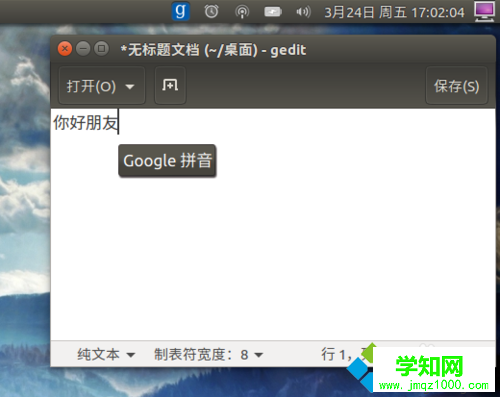 Ubuntu怎樣安裝谷歌輸入法