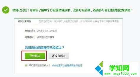 360衛士輕松解決電腦桌面圖標顯示異常的方法7