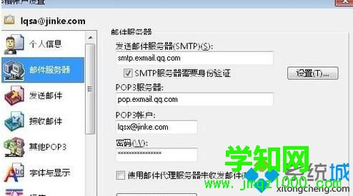 電腦中設置foxmail企業服務器的步驟2 電腦中設置foxmail企業服務器的步驟2