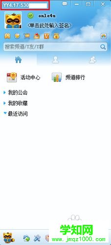 下載安裝官方舊版本YY的步驟4