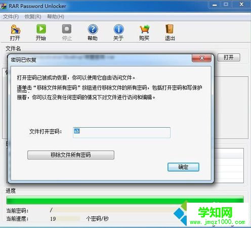 電腦中rar壓縮文件的密碼忘記了怎么辦？如何破解RAR密碼7