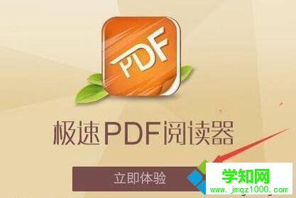 xp系統(tǒng)下在線更新極速pdf閱讀器的方法 xp系統(tǒng)下在線更新極速pdf閱讀器的方法