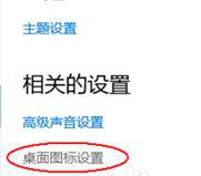 windows10系統調出我的電腦圖標的步驟3