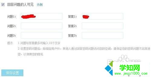 電腦怎么設置QQ空間訪問|設置QQ空間訪問權限的方法