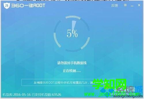 360一鍵root怎么用？360一鍵root的使用方法介紹