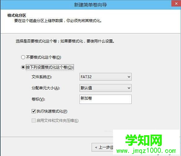選擇“按下列設置格式化這個卷（O）”