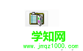 電腦無法粘貼打開剪貼板提示找不到clipbrd.exe怎么解決4 電腦無法粘貼打開剪貼板提示找不到clipbrd.exe怎么解決4