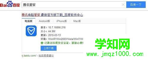 用騰訊電腦管家一鍵升級到Win10系統的方法