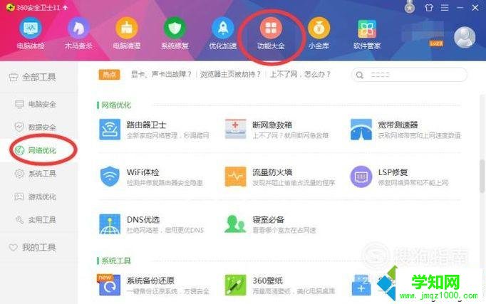 電腦中使用360DNS功能優化網絡的方法