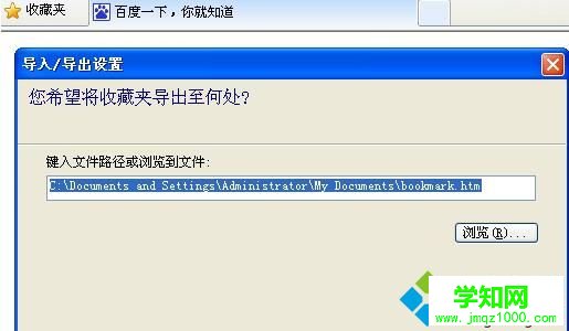 XP系統(tǒng)導(dǎo)出/導(dǎo)入IE瀏覽器收藏夾的方法二步驟5 XP系統(tǒng)導(dǎo)出/導(dǎo)入IE瀏覽器收藏夾的方法二步驟5