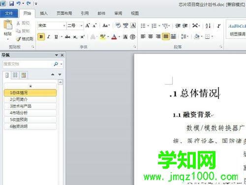 win10清除word2010格式的方法 win10清除word2010格式的方法