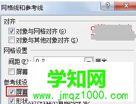 PPT2010設置網格參考線的步驟2