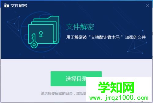 win10系統加密文件如何解密？用電腦管家解加密文件的方法