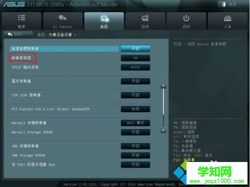 華碩主板前面板耳機(jī)沒有聲音的解決方法