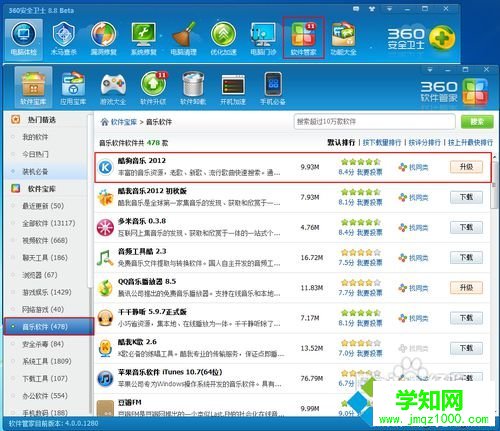 windows10系統下將酷狗歌曲發送到U盤的步驟1.1