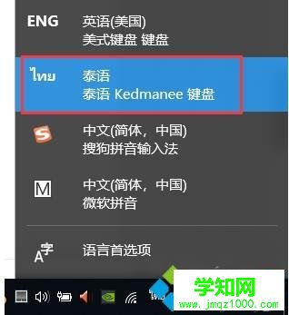 Win10系統安裝泰語輸入法的方法
